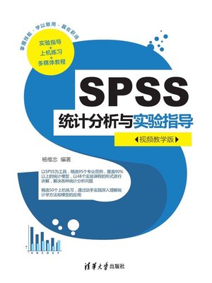 cover image of SPSS统计分析与实验指导（视频教学版）